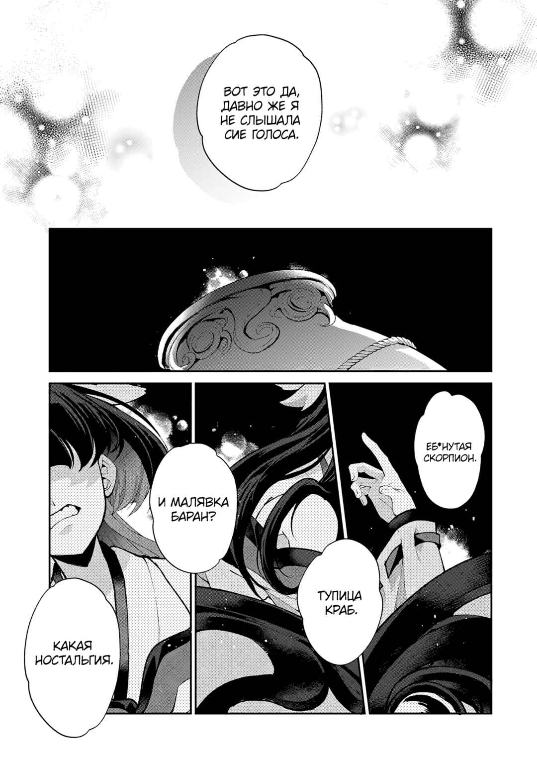 Chapter 53 - Page 27