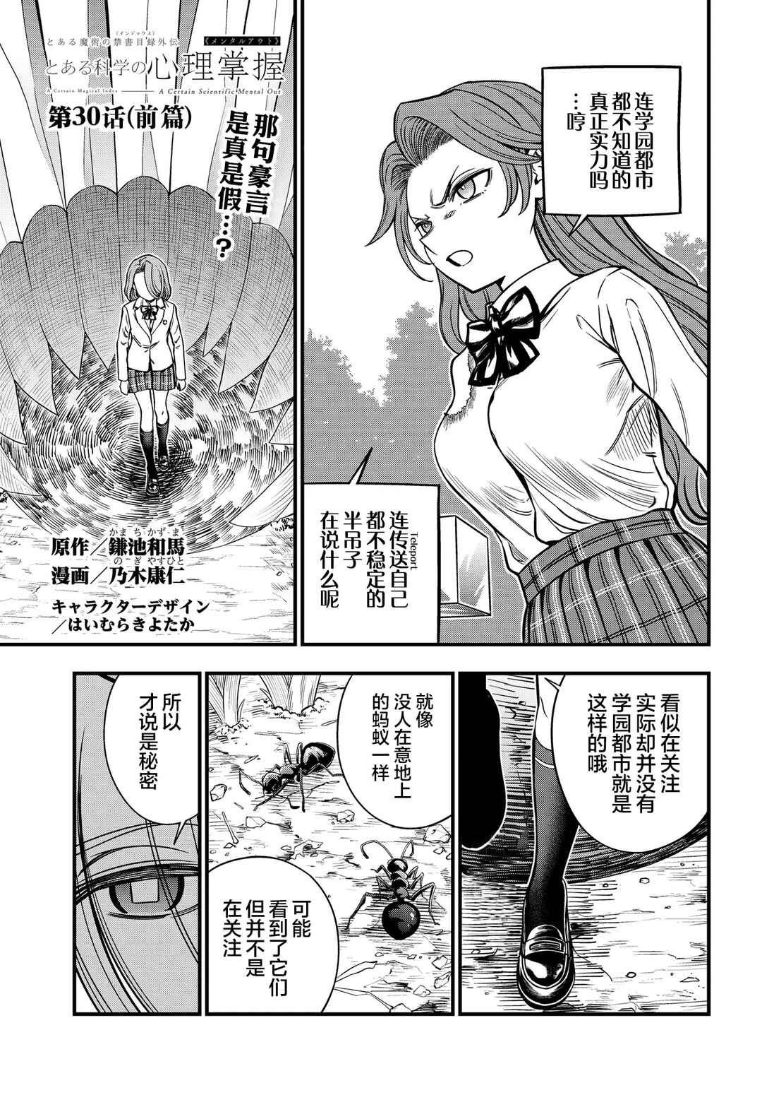 Chapter 30.1 - Page 1