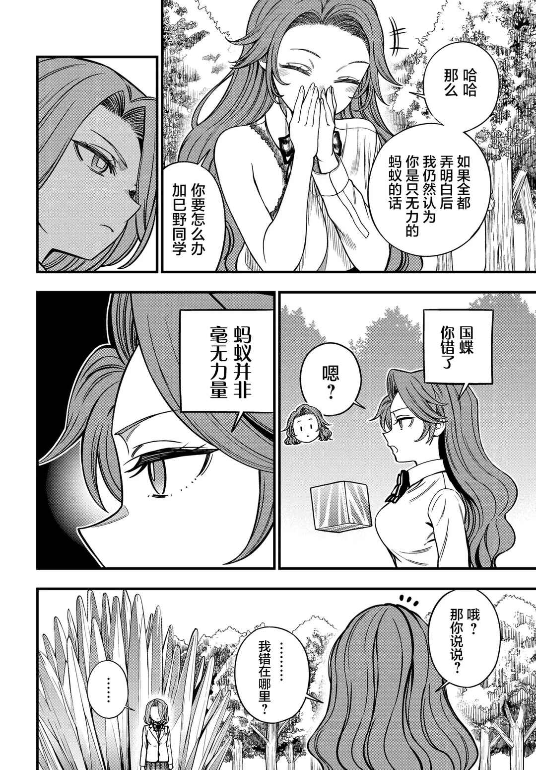 Chapter 30.1 - Page 2