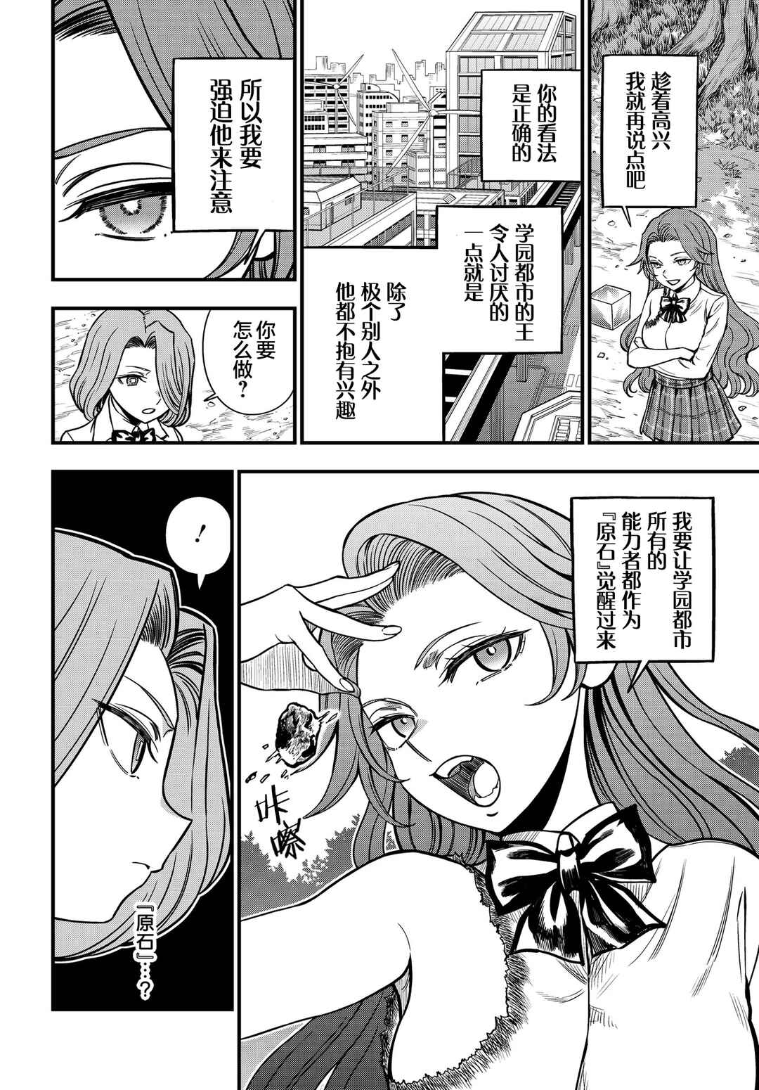 Chapter 30.1 - Page 4