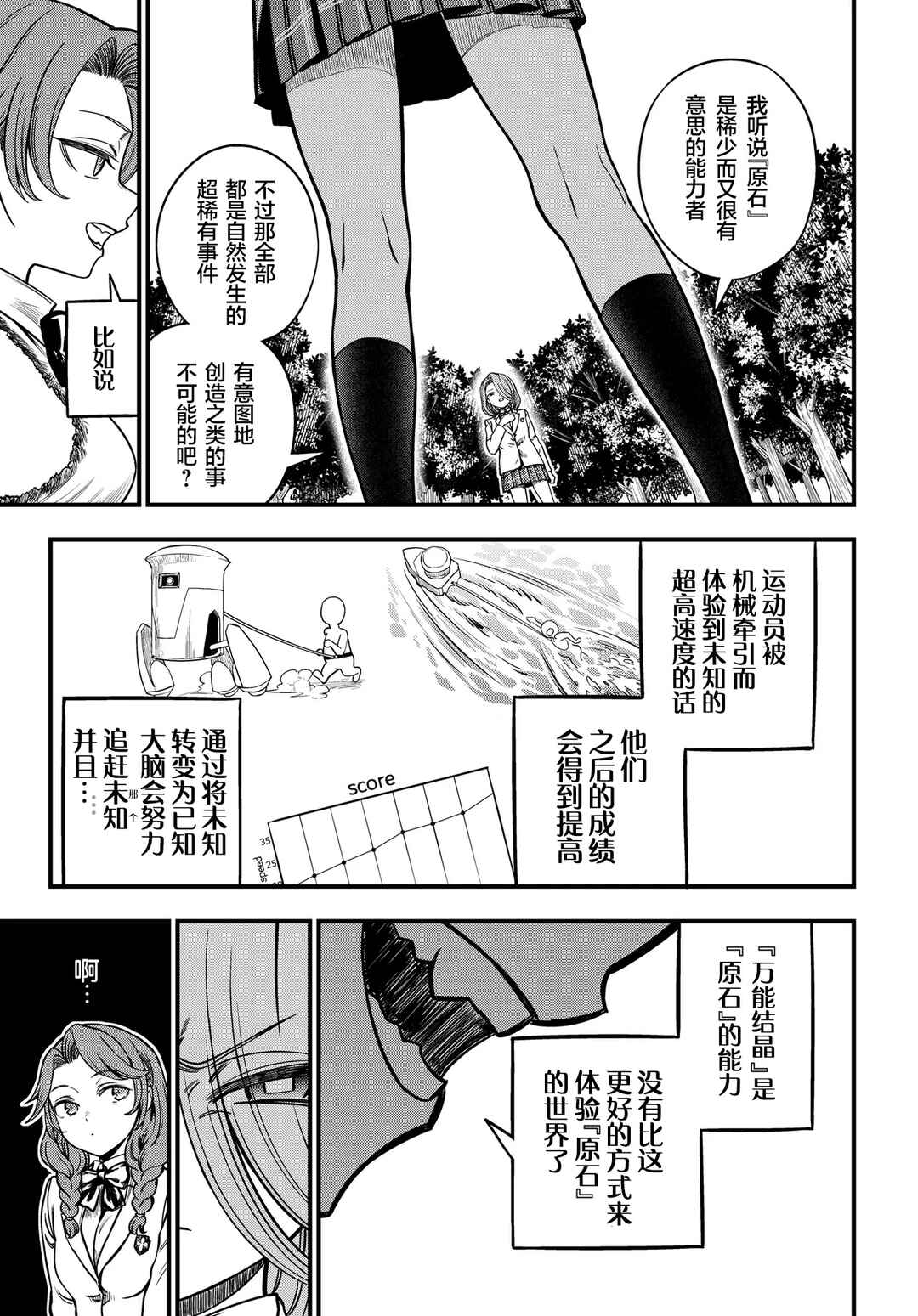 Chapter 30.1 - Page 5
