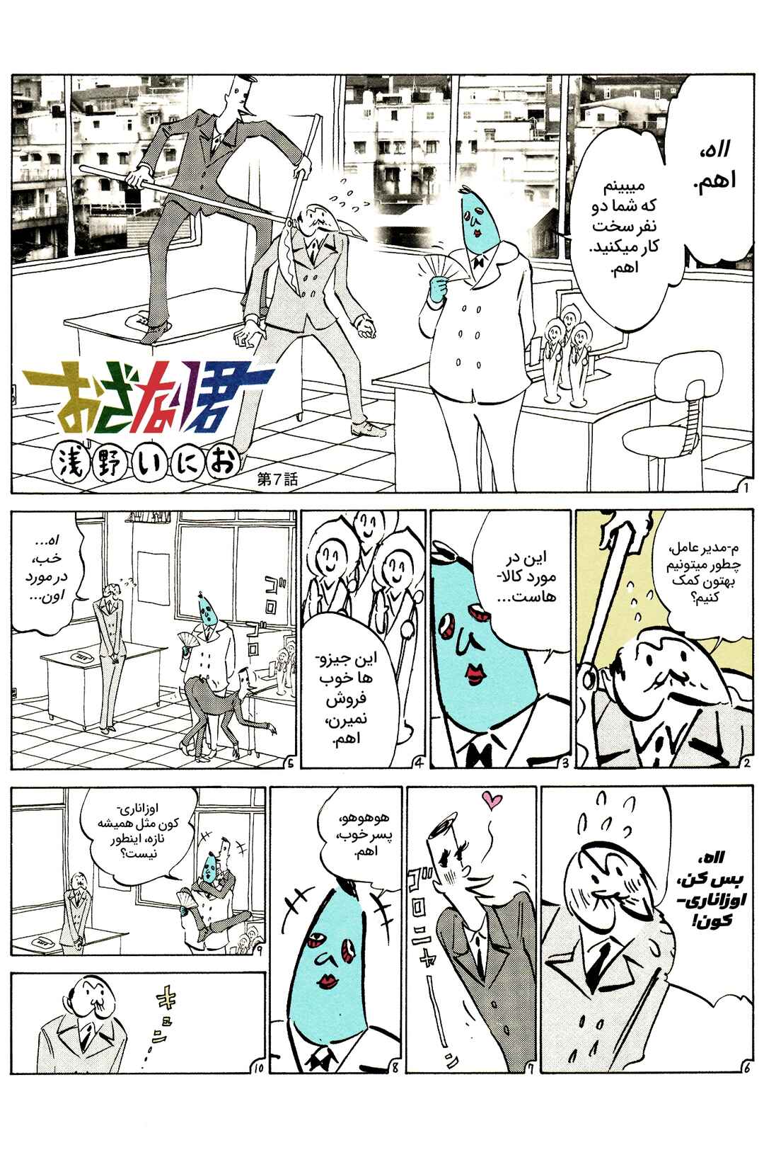 Chapter 7 - Page 1