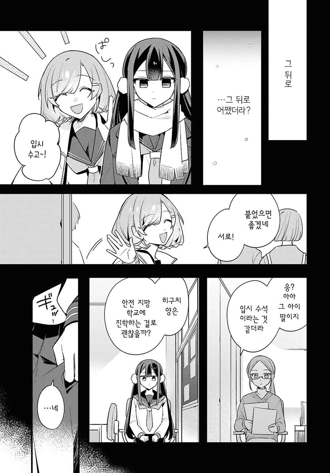 Chapter 2 - Page 13