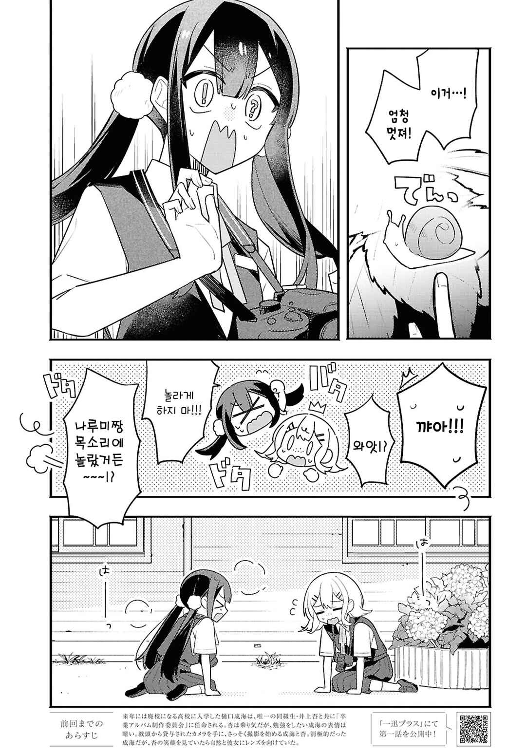 Chapter 2 - Page 3