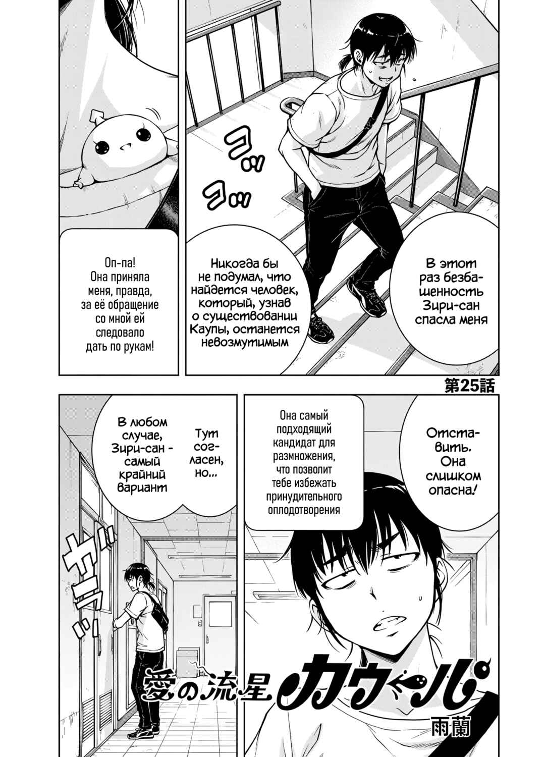 Chapter 25 - Page 1