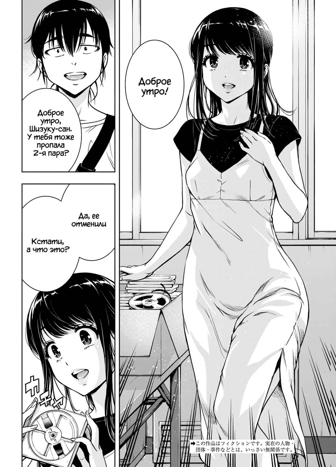 Chapter 25 - Page 2