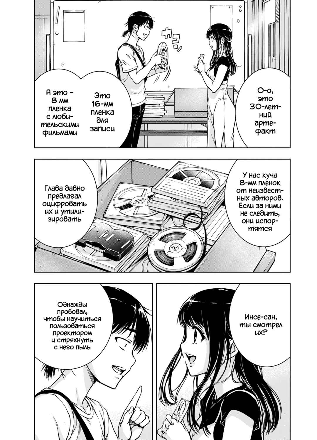 Chapter 25 - Page 3