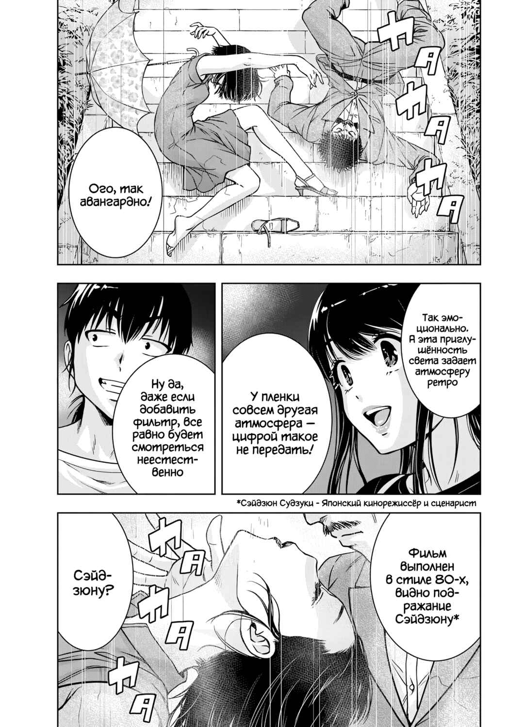 Chapter 25 - Page 9