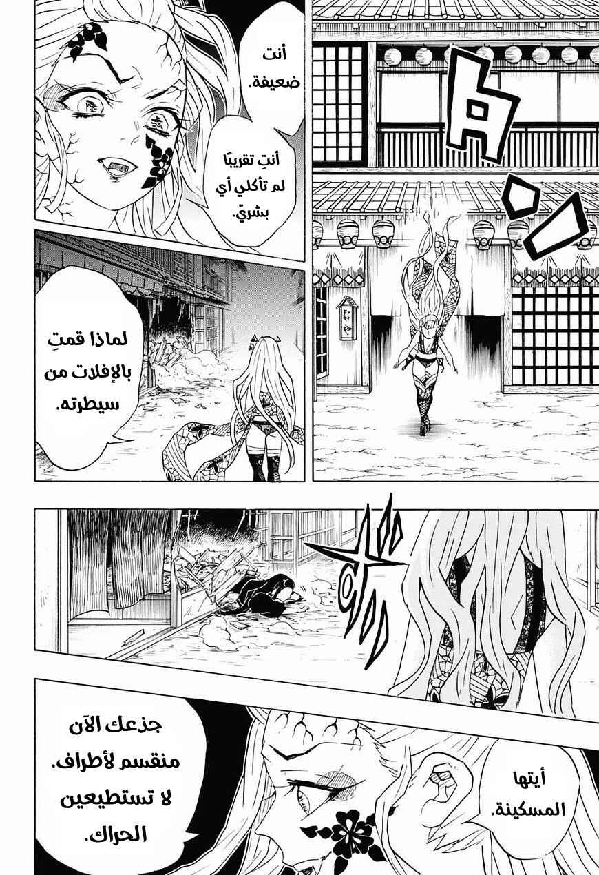 Chapter 83 - Page 11