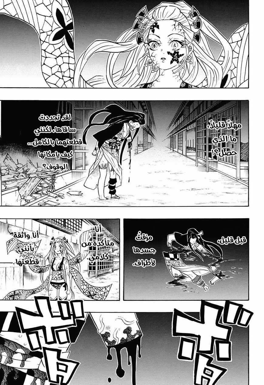 Chapter 83 - Page 14