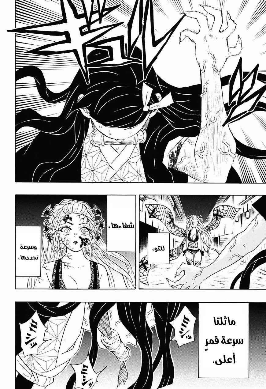 Chapter 83 - Page 15