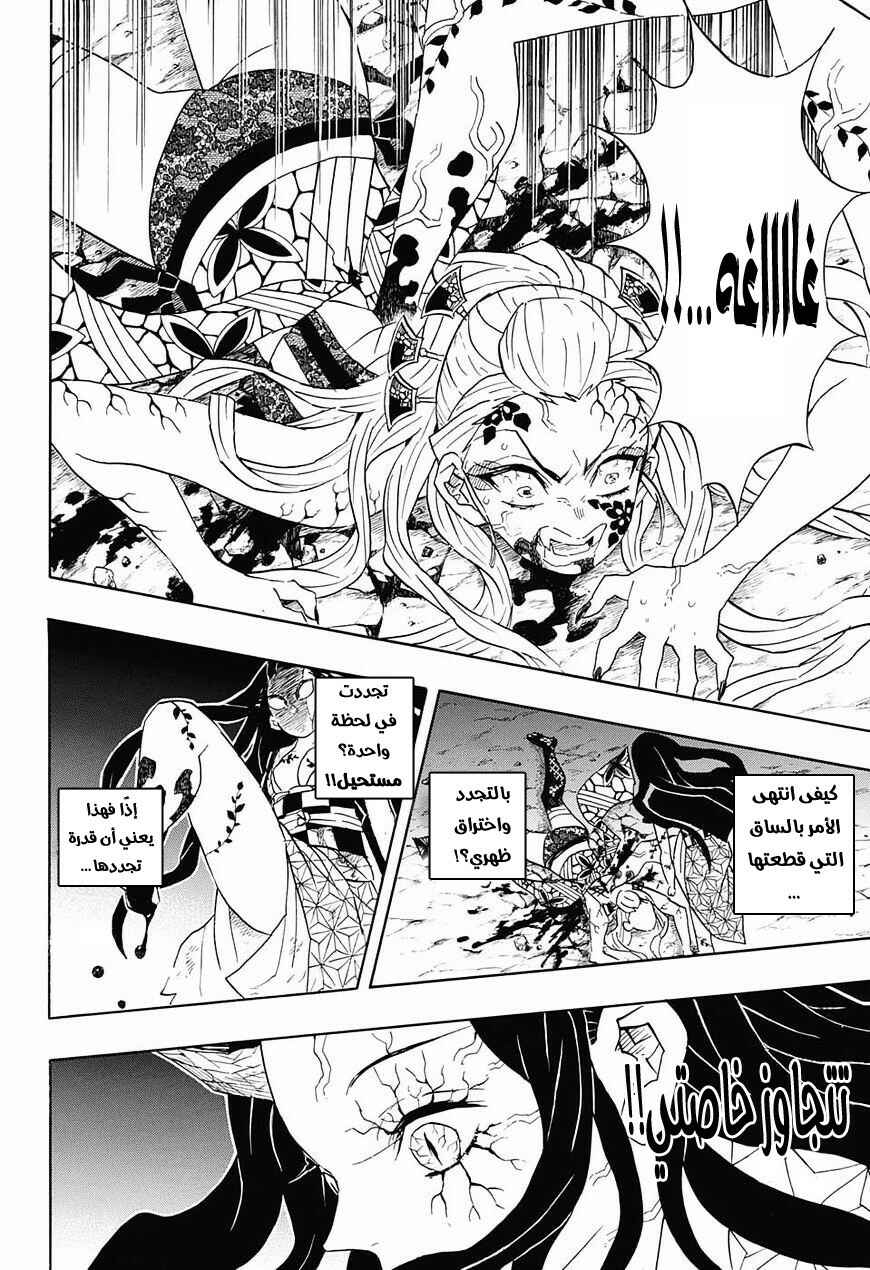 Chapter 83 - Page 21