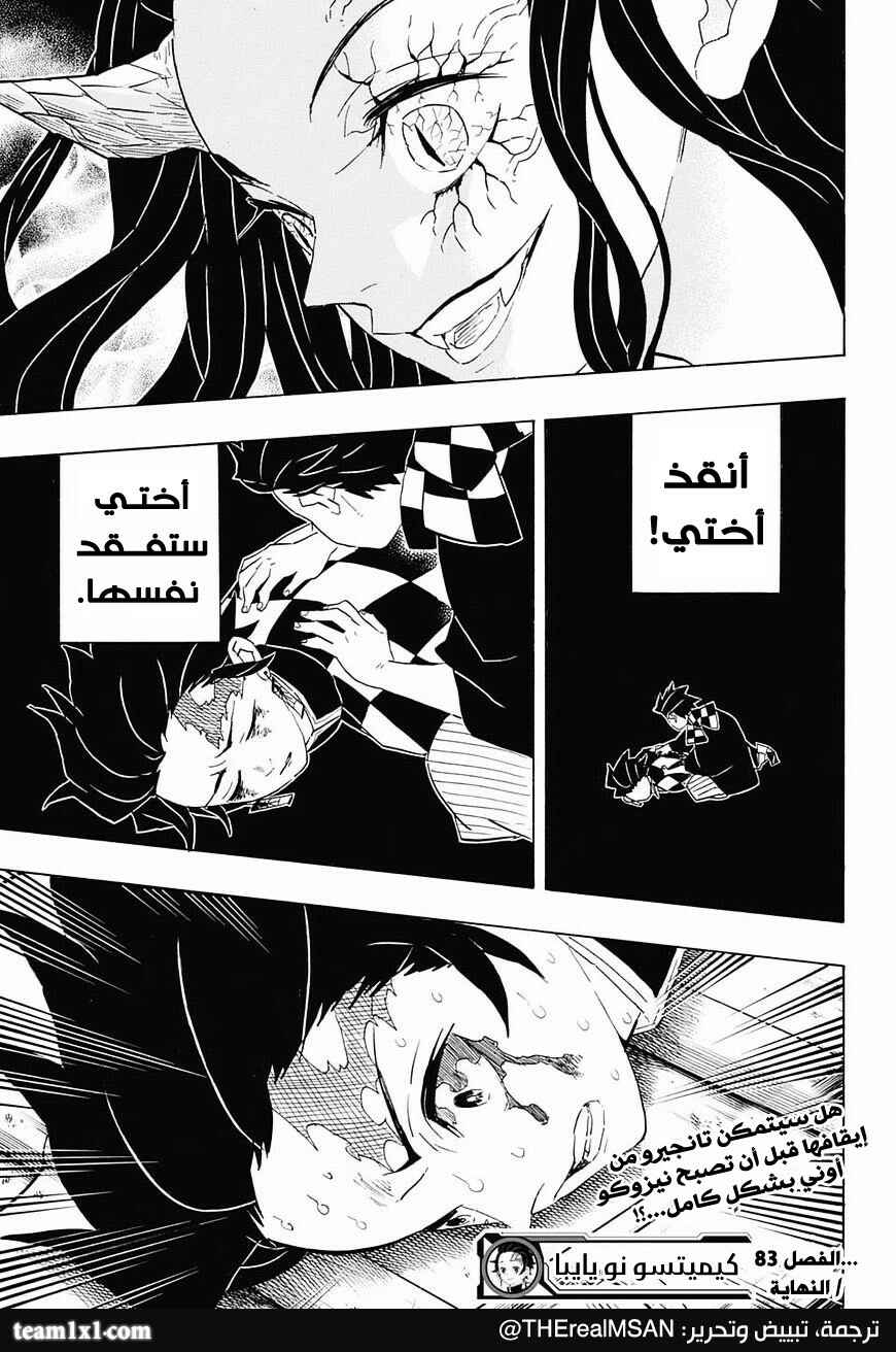 Chapter 83 - Page 22