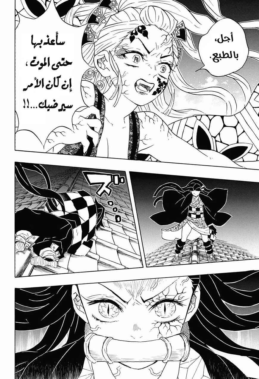 Chapter 83 - Page 5