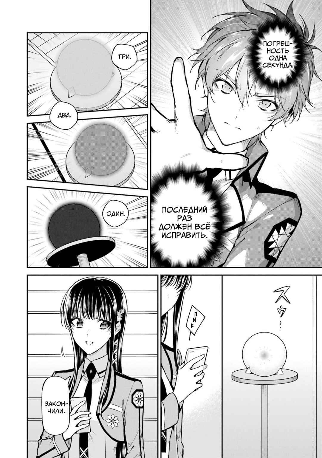 Chapter 26 - Page 22