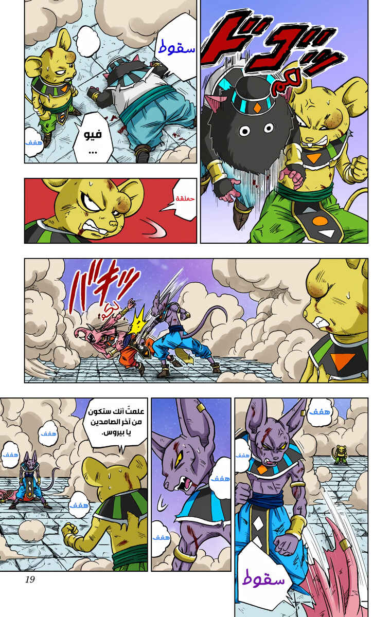Chapter 29 - Page 17