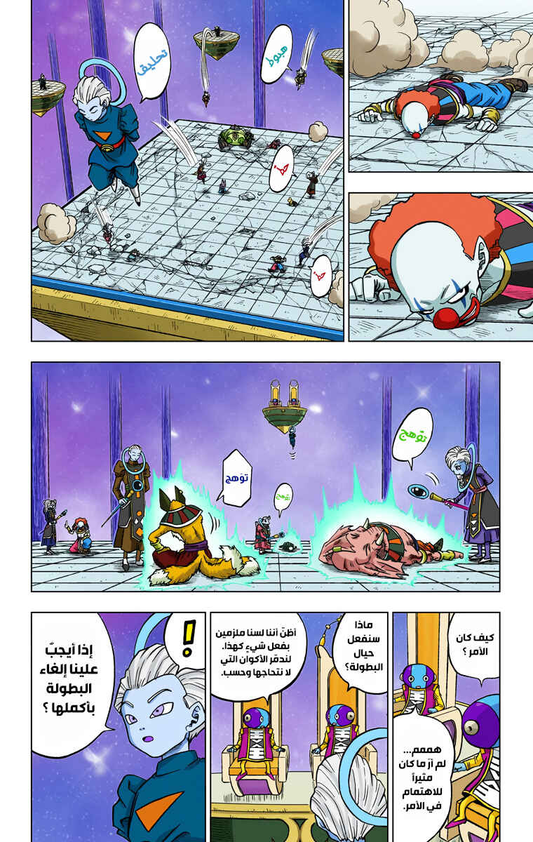 Chapter 29 - Page 20
