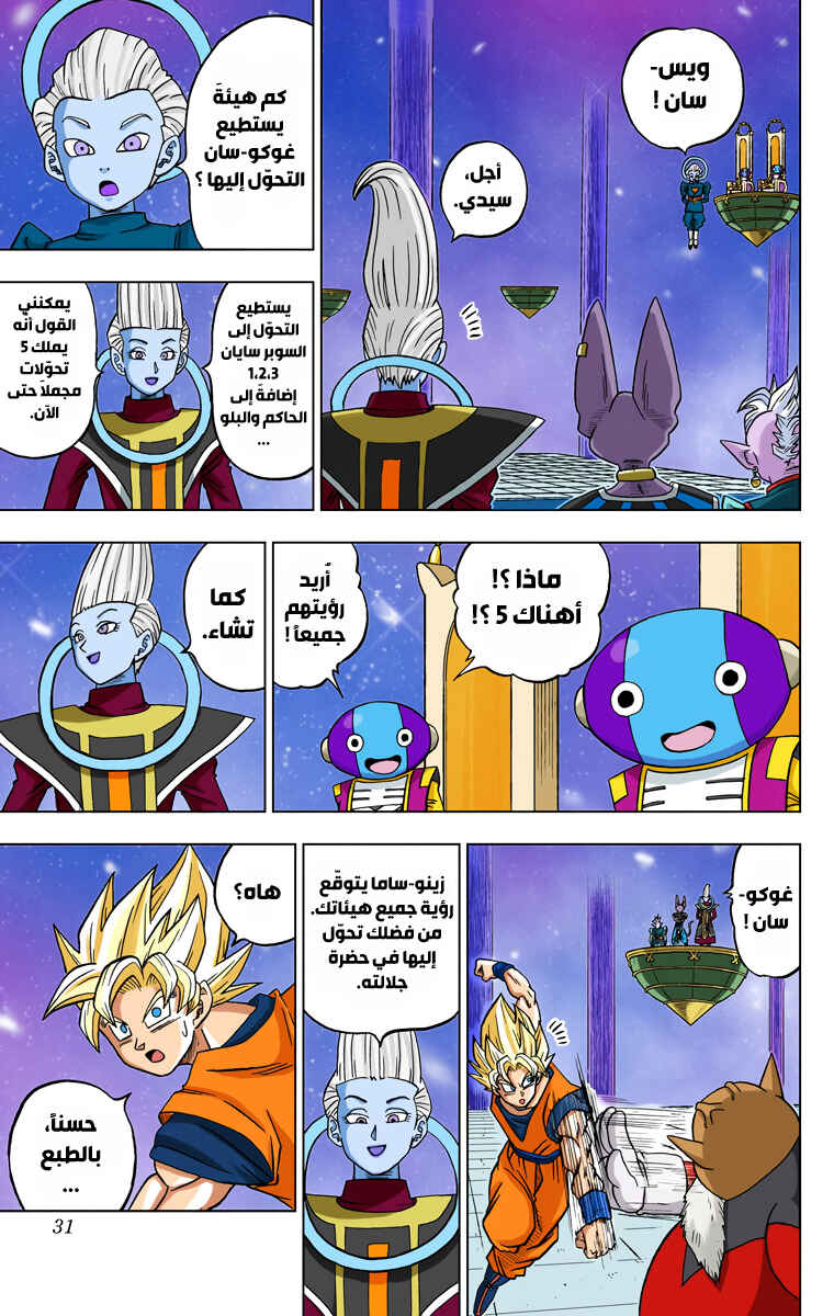 Chapter 29 - Page 29
