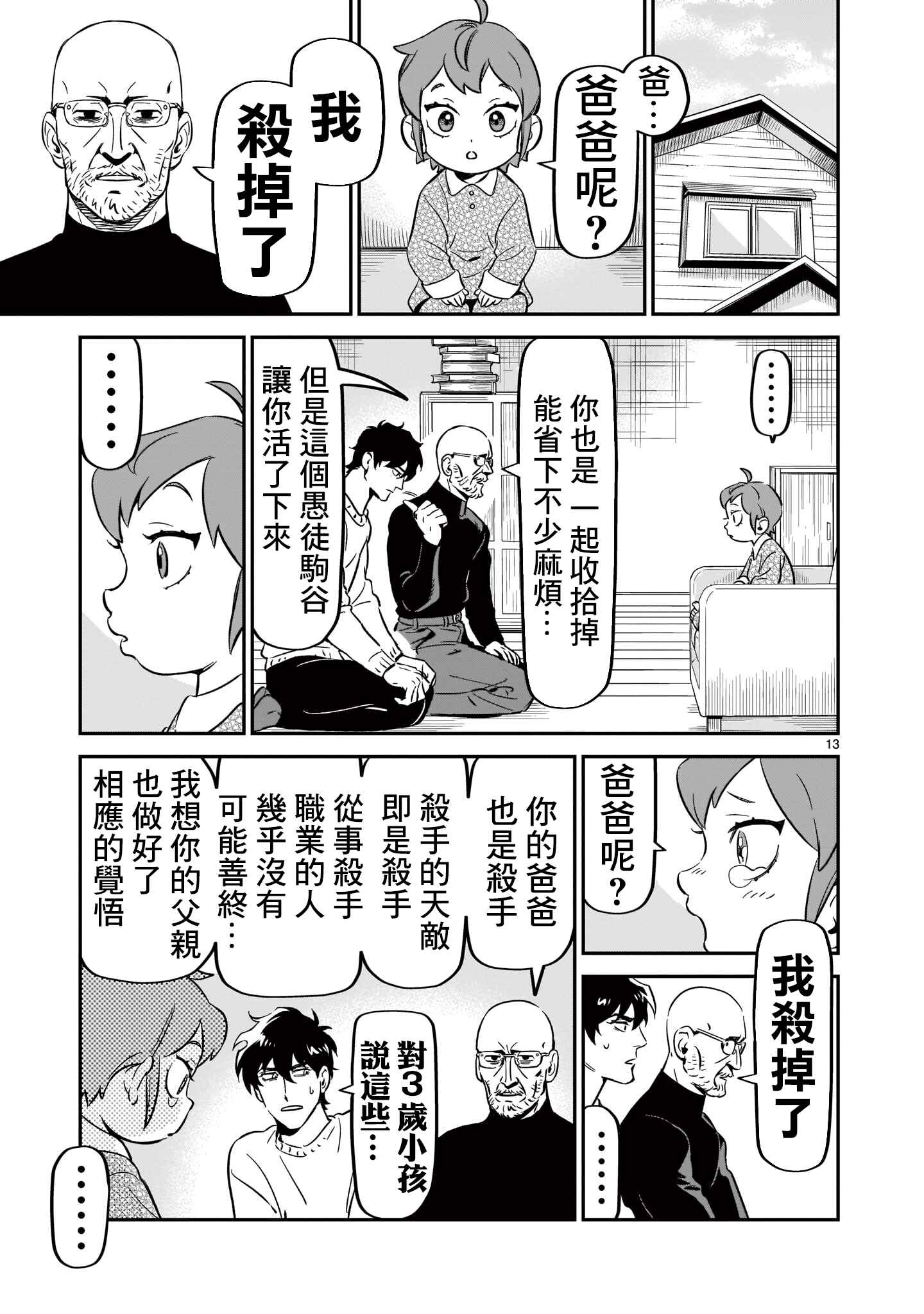 Chapter 6 - Page 13