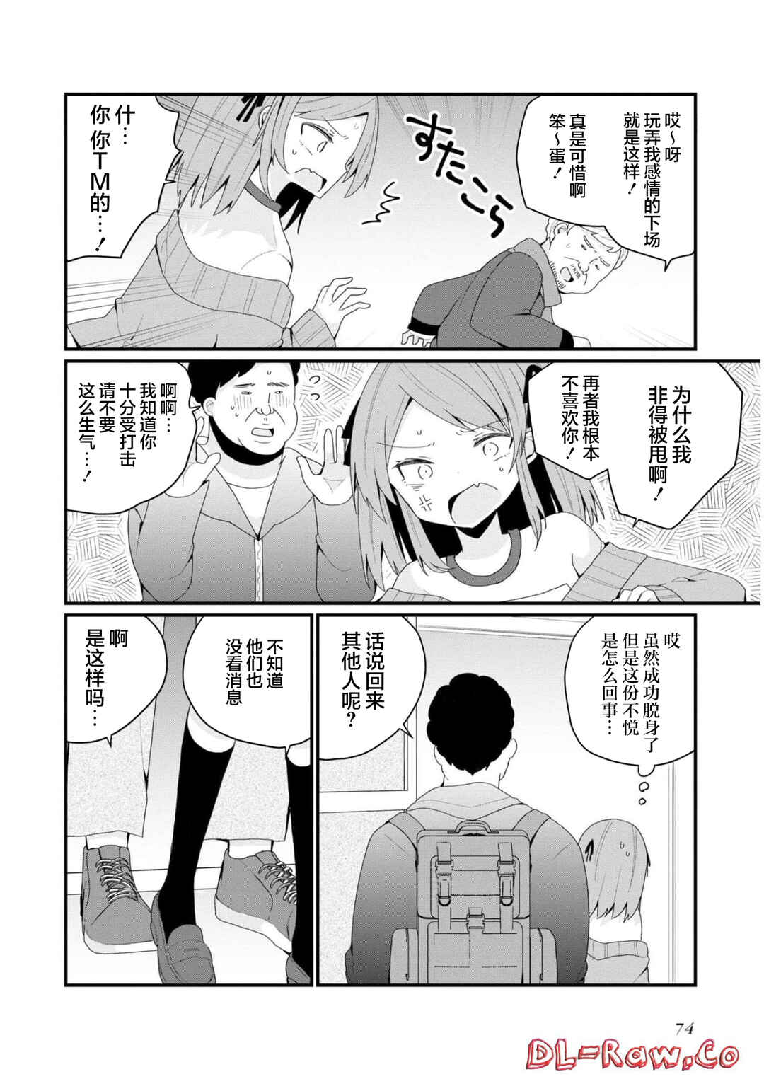 Chapter 32 - Page 12