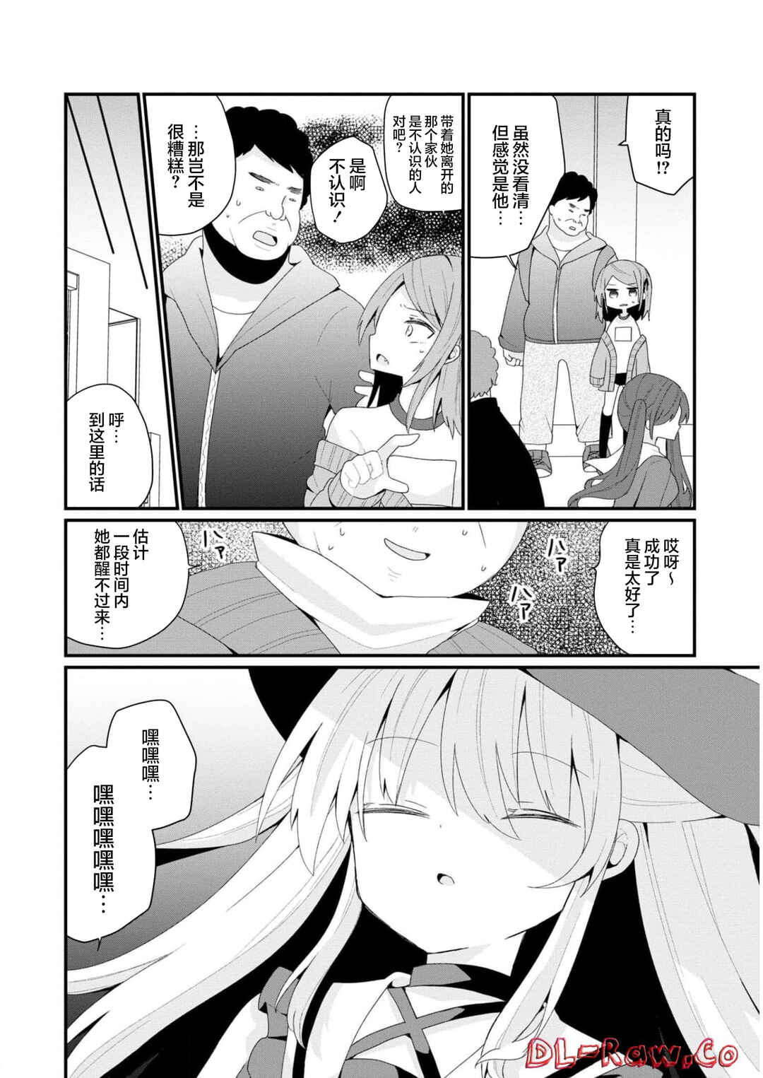 Chapter 32 - Page 14