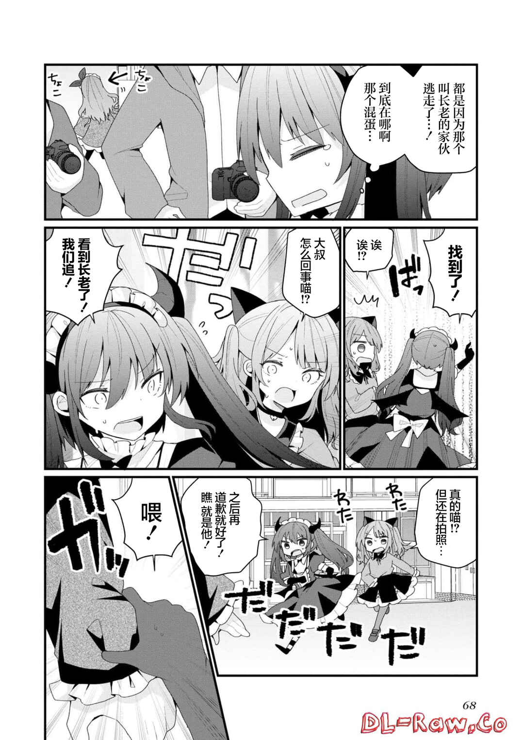 Chapter 32 - Page 6