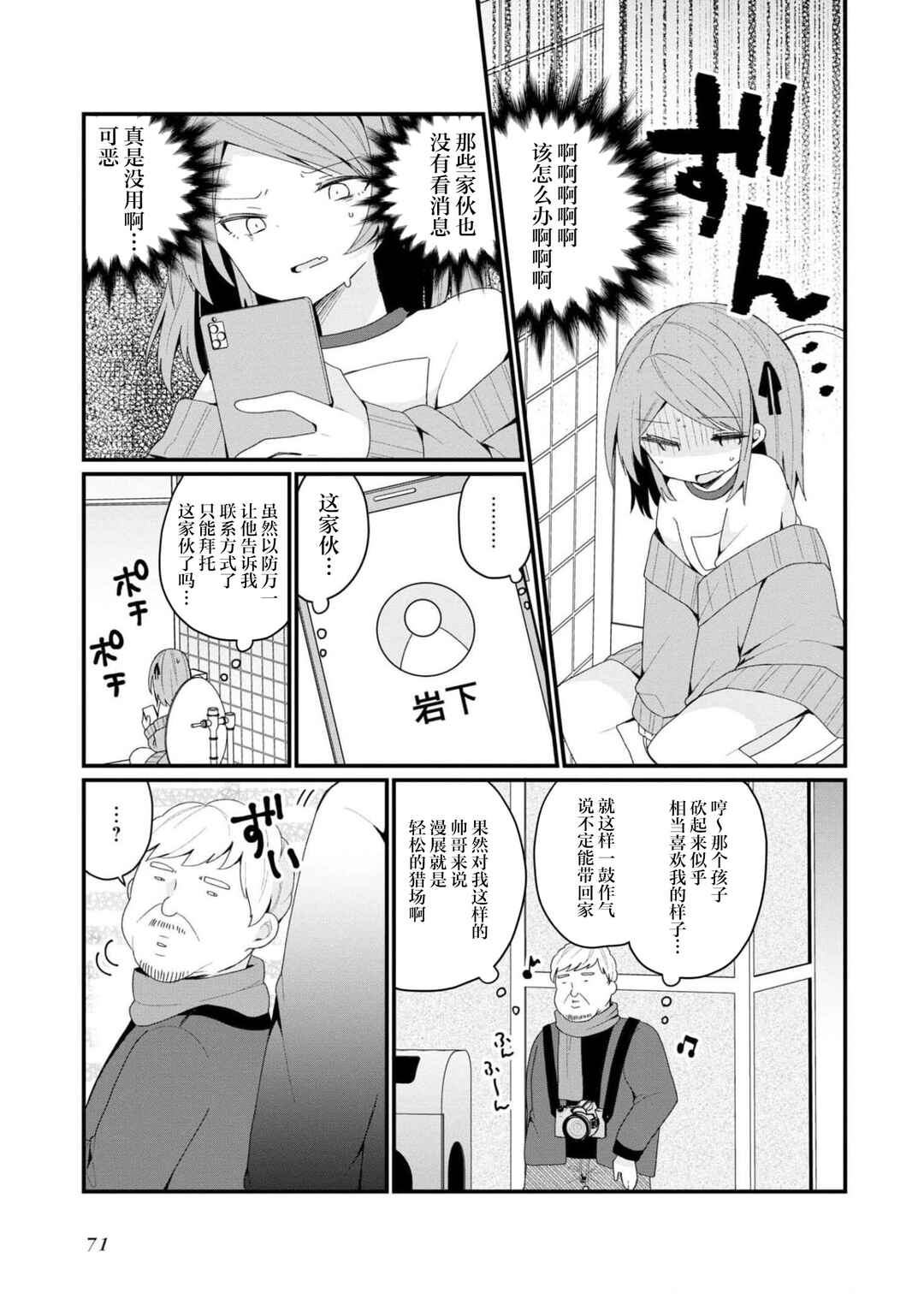 Chapter 32 - Page 9
