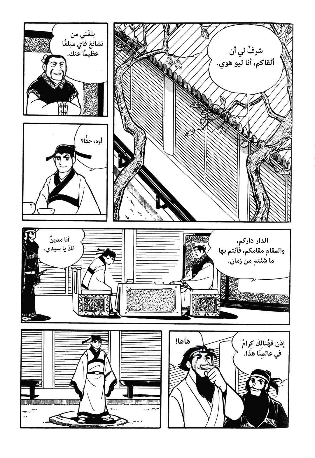 Chapter 13 - Page 18