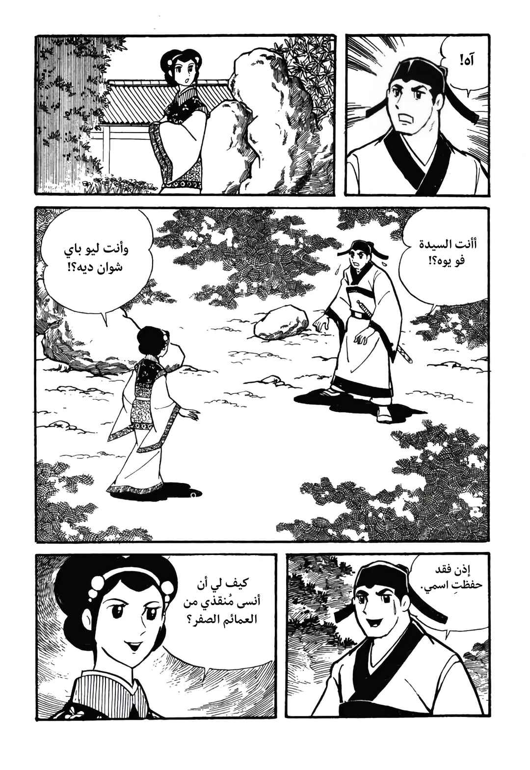 Chapter 13 - Page 19