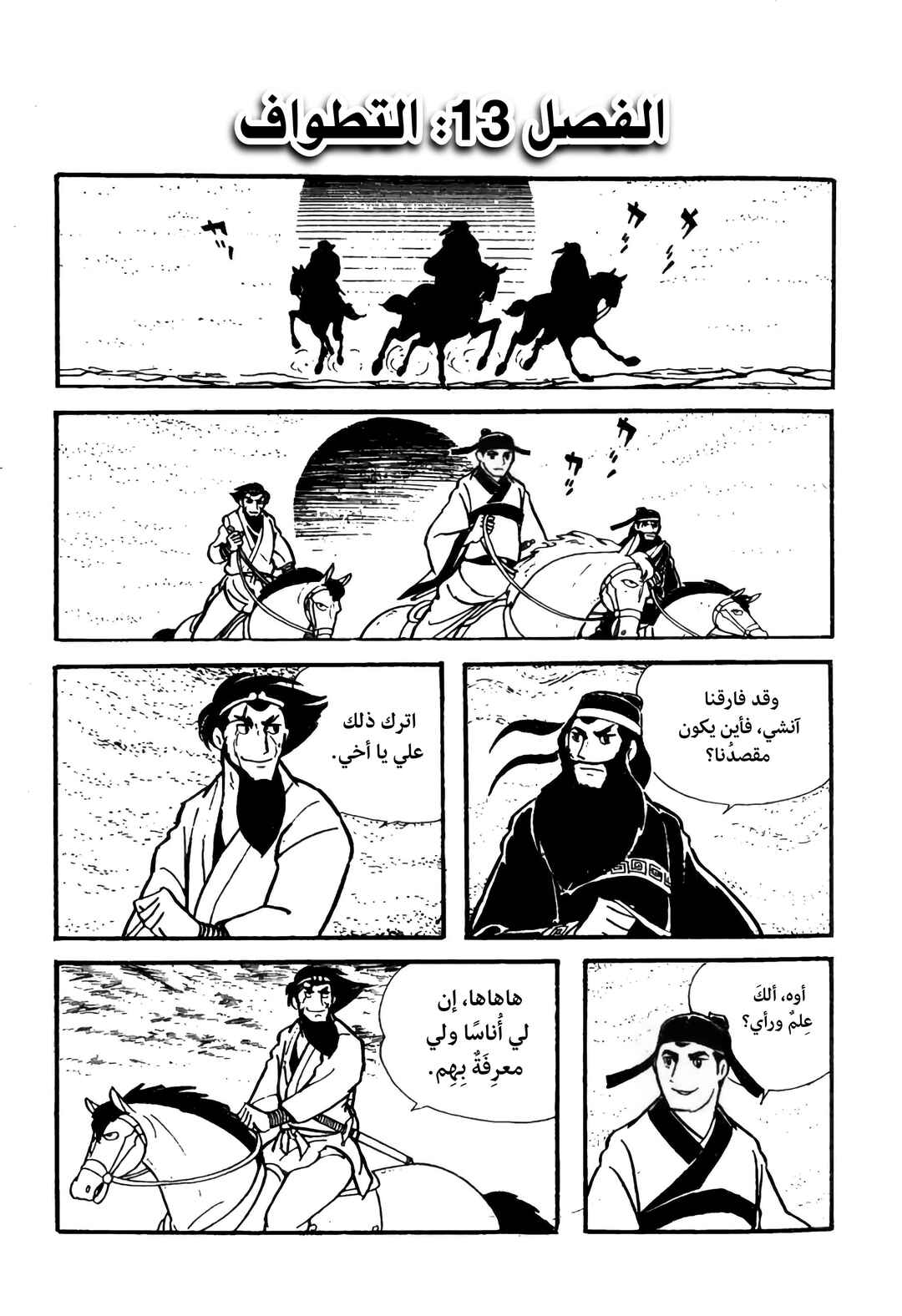Chapter 13 - Page 2