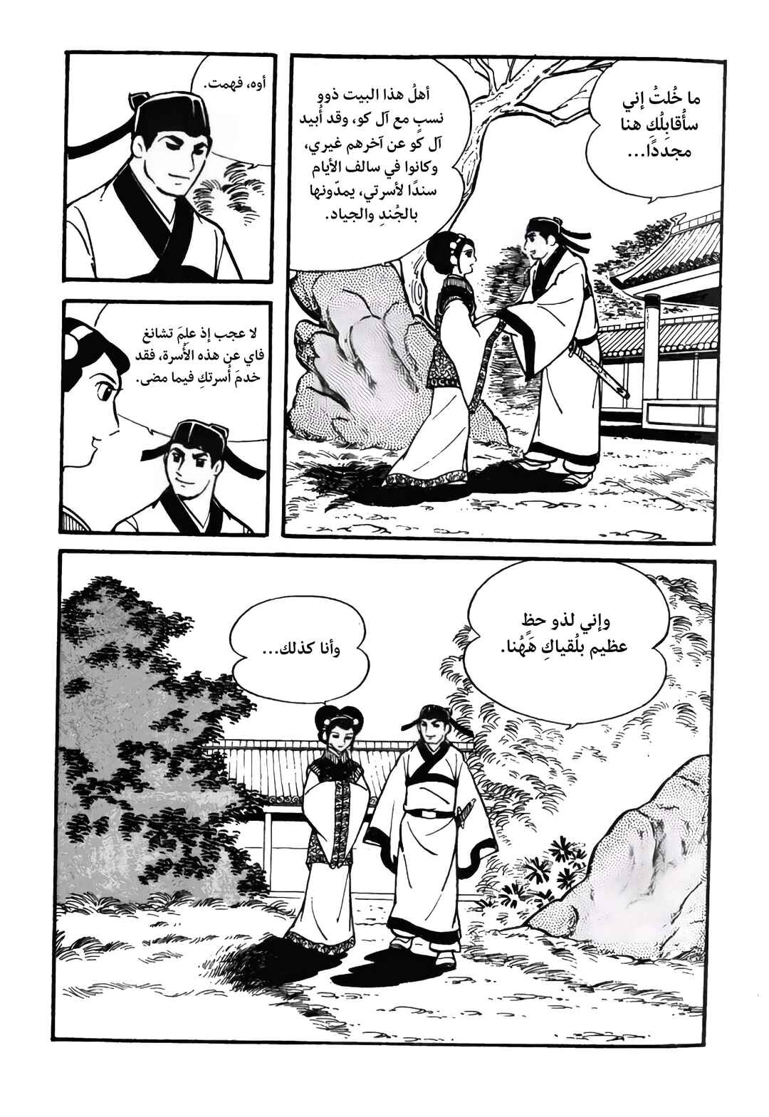 Chapter 13 - Page 20