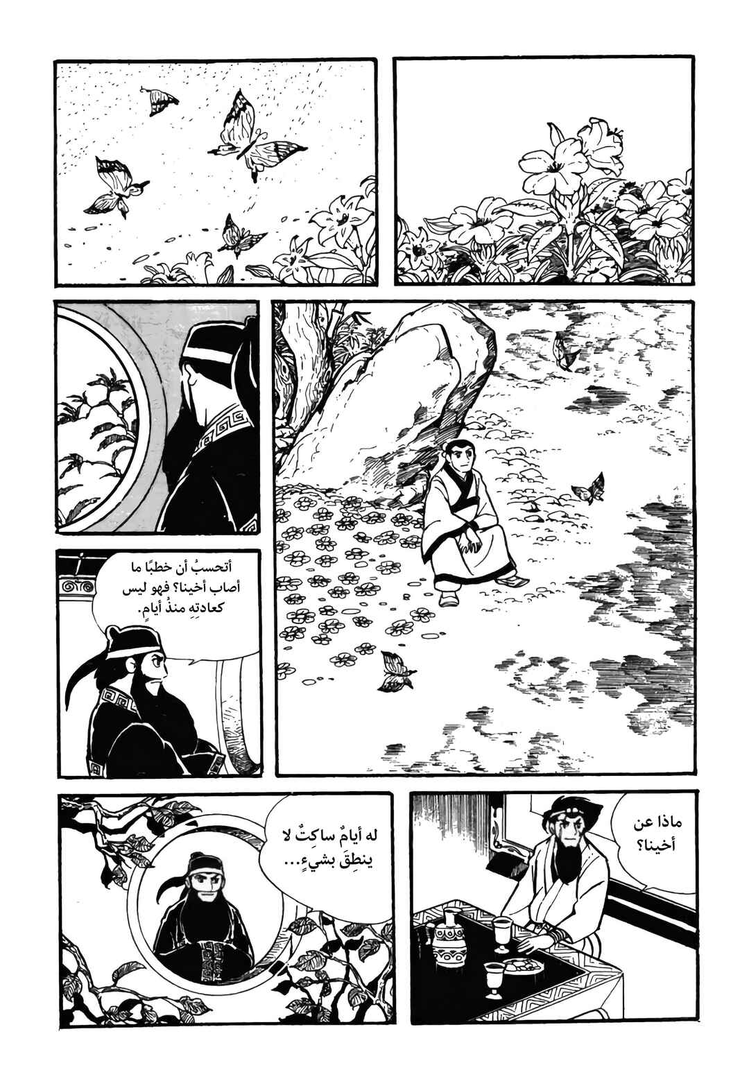 Chapter 13 - Page 21