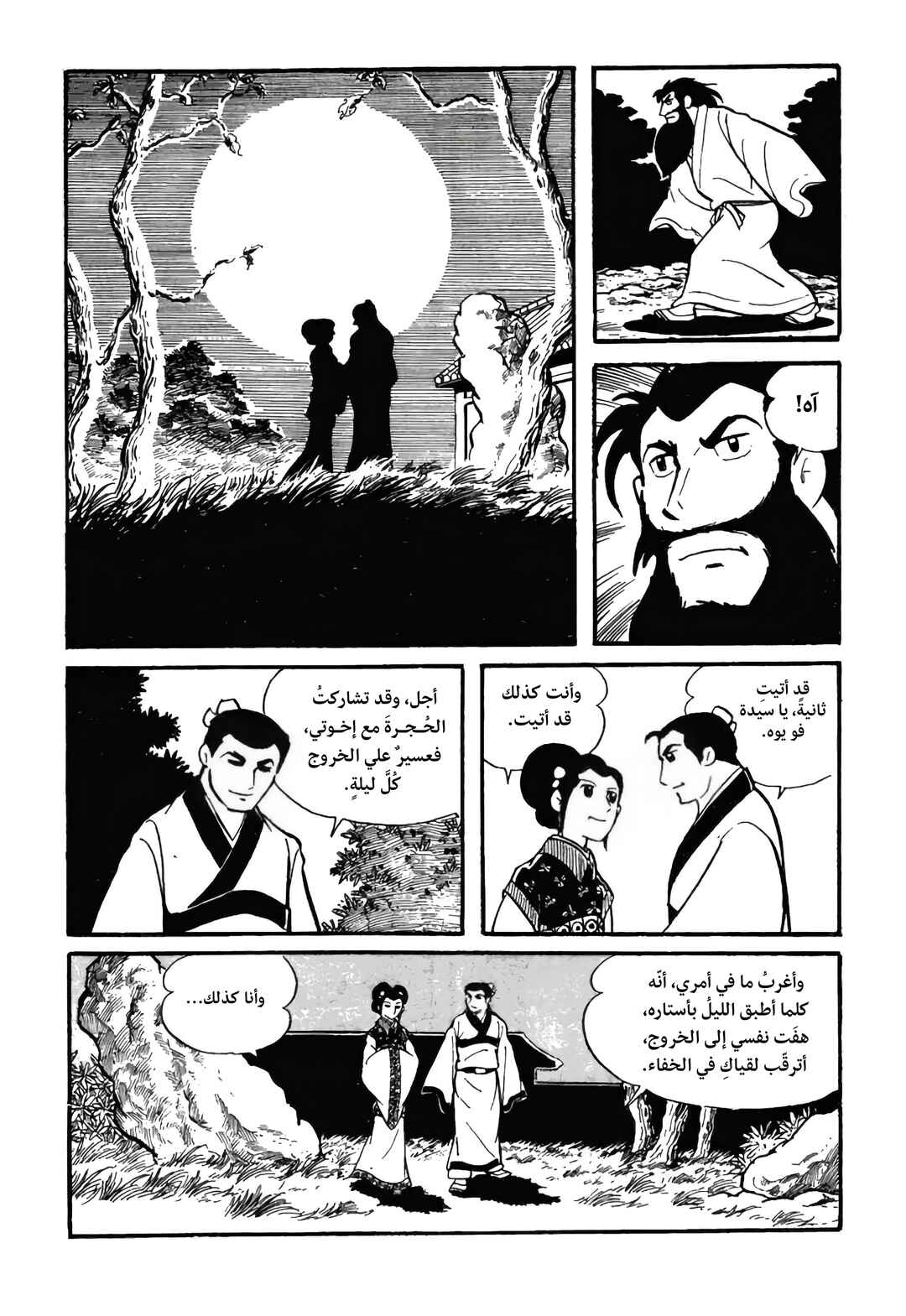 Chapter 13 - Page 23