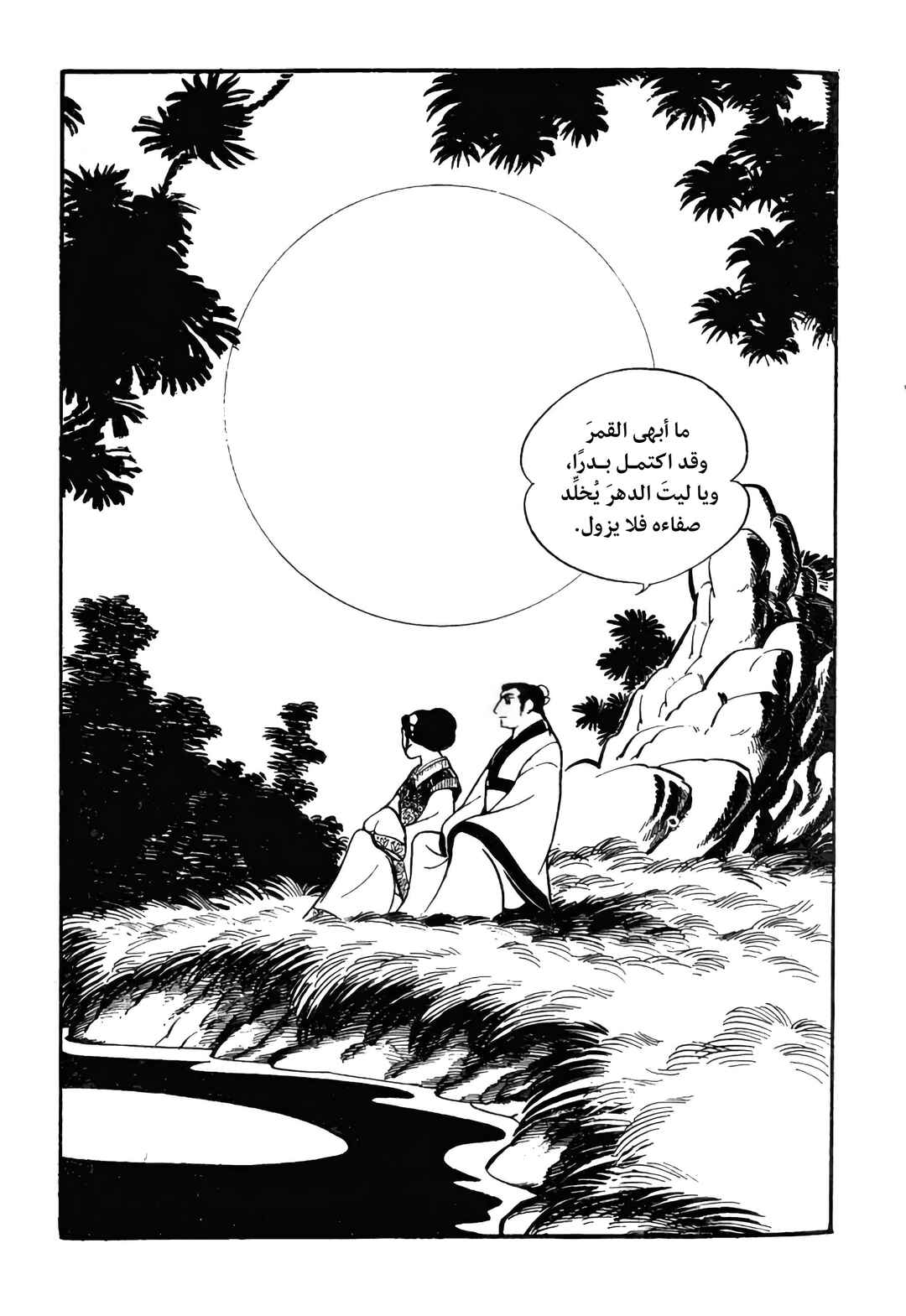 Chapter 13 - Page 24