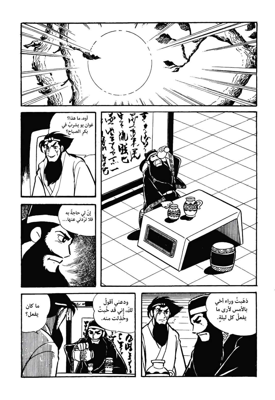 Chapter 13 - Page 25