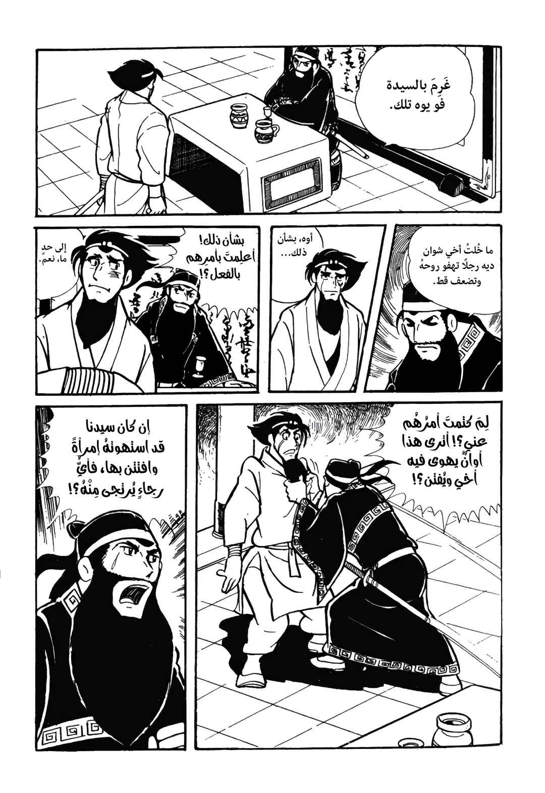 Chapter 13 - Page 26