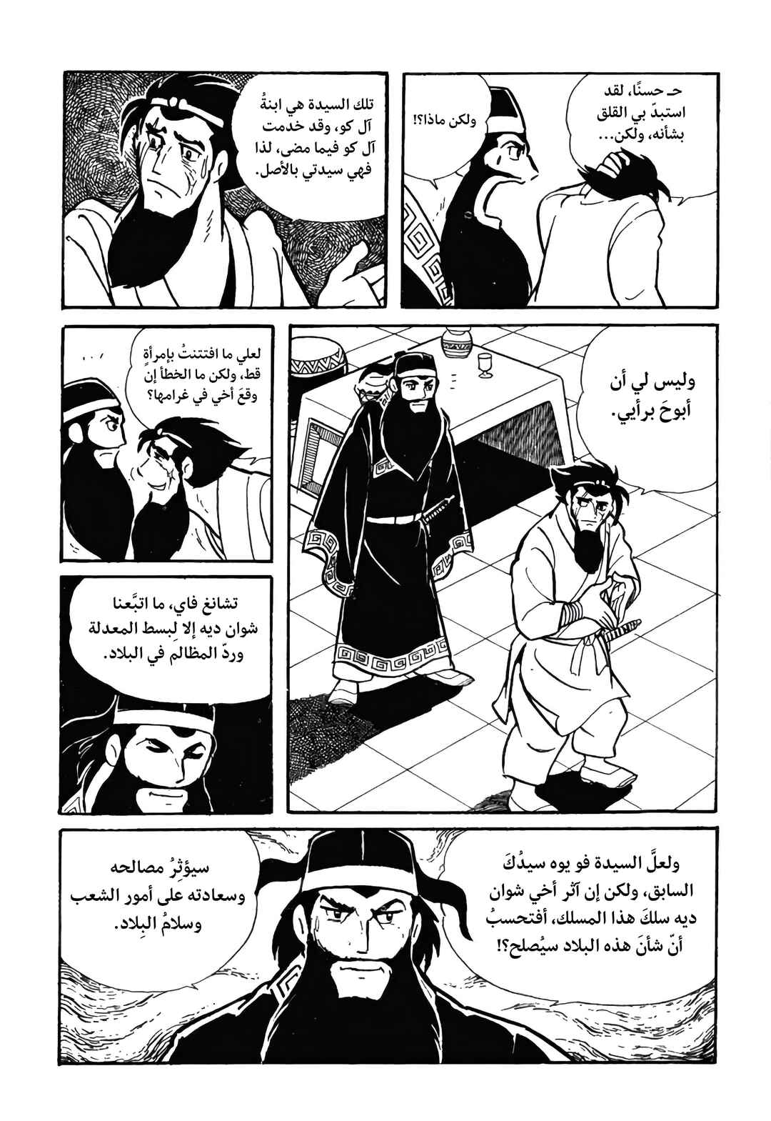 Chapter 13 - Page 27