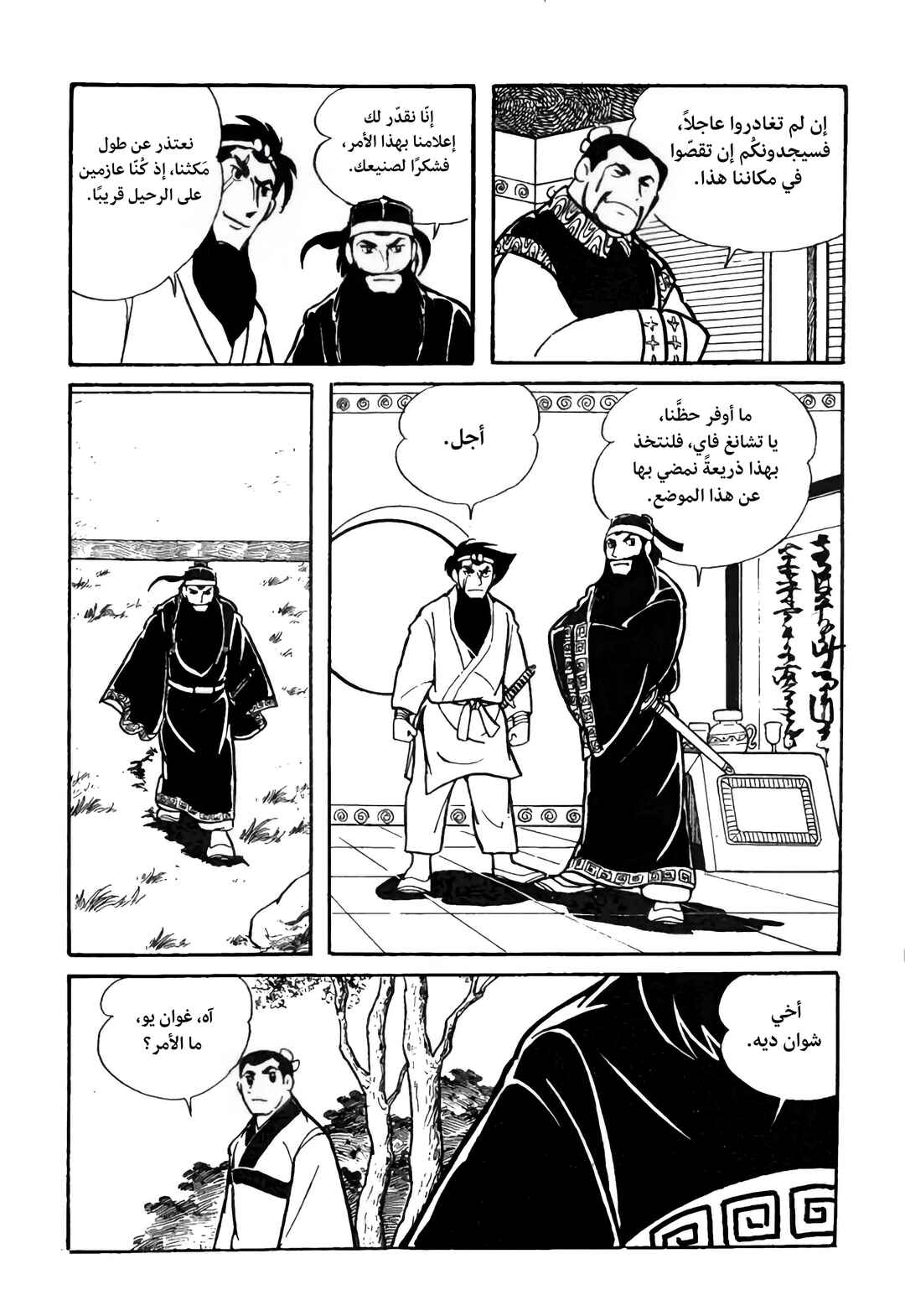 Chapter 13 - Page 29