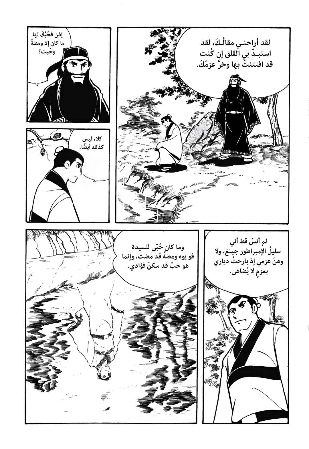 Chapter 13 - Page 31