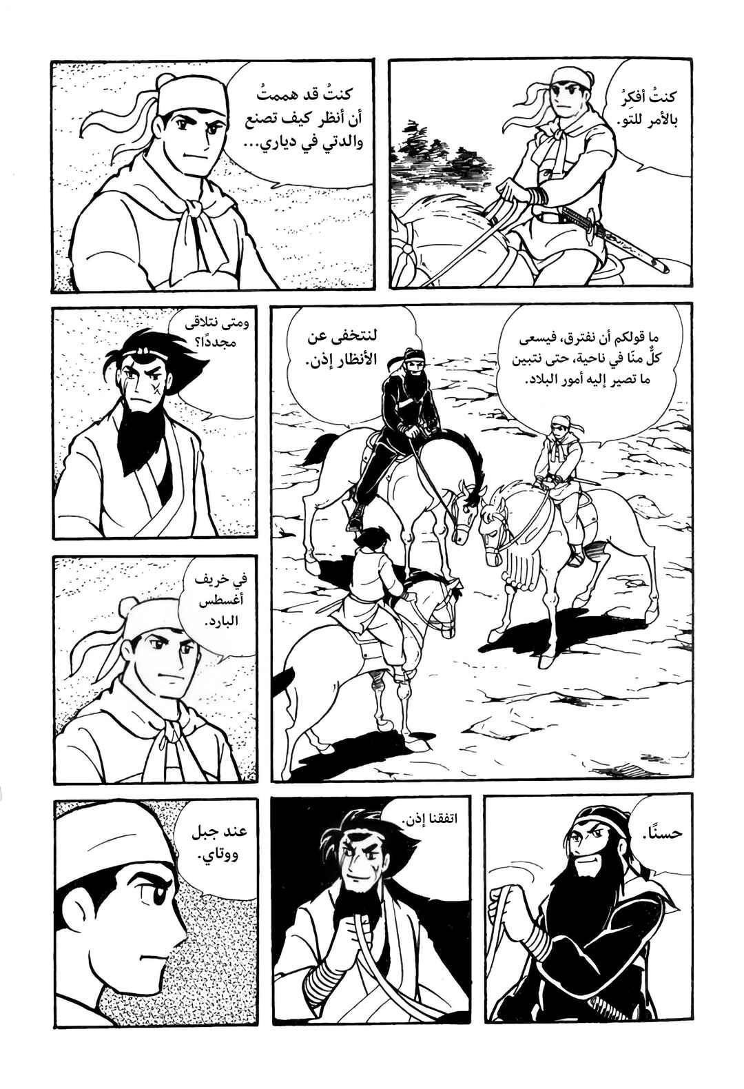 Chapter 13 - Page 34