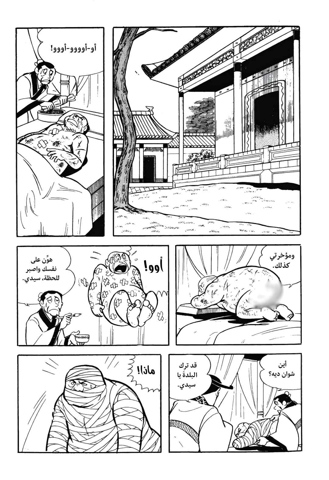 Chapter 13 - Page 4
