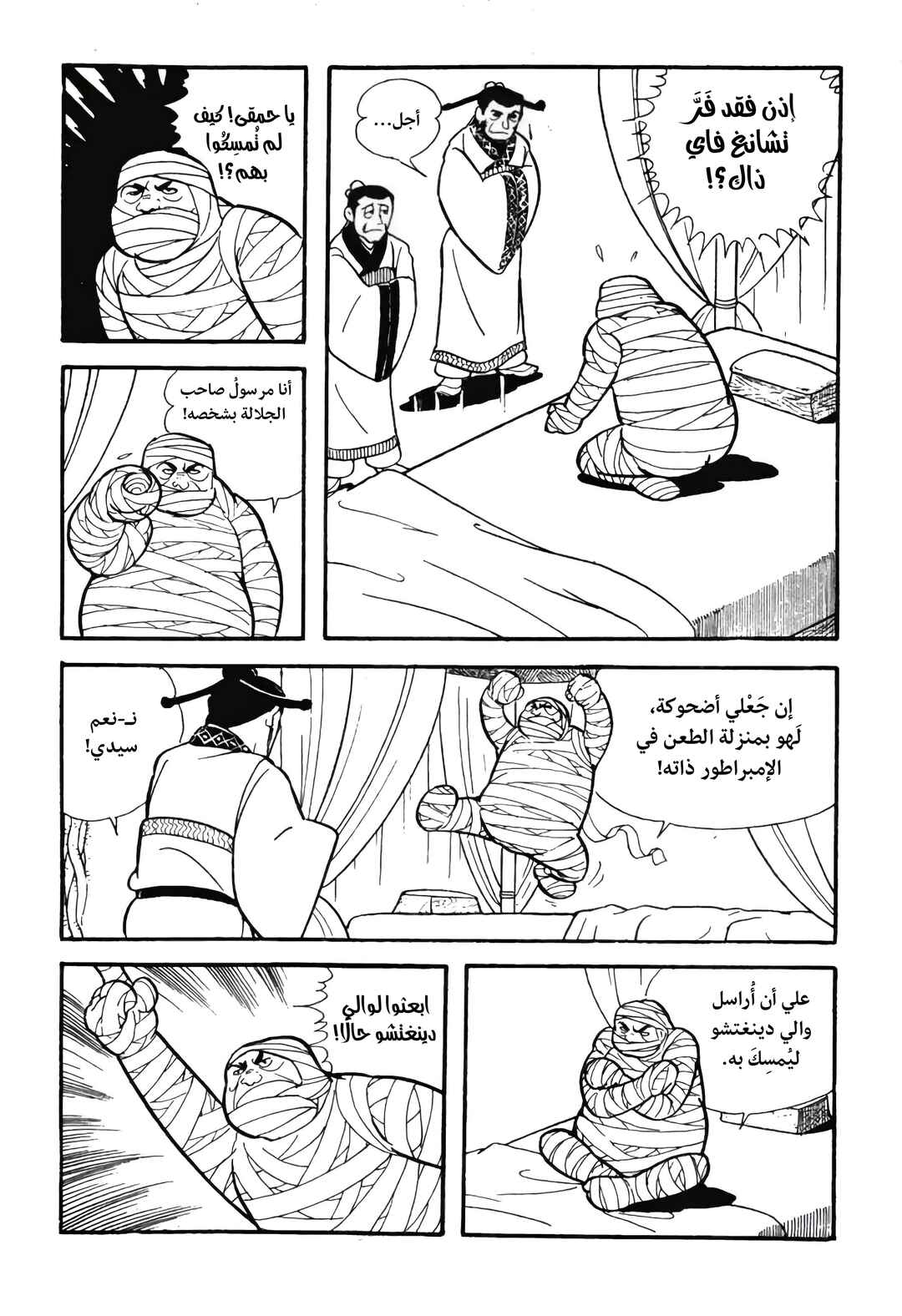 Chapter 13 - Page 5