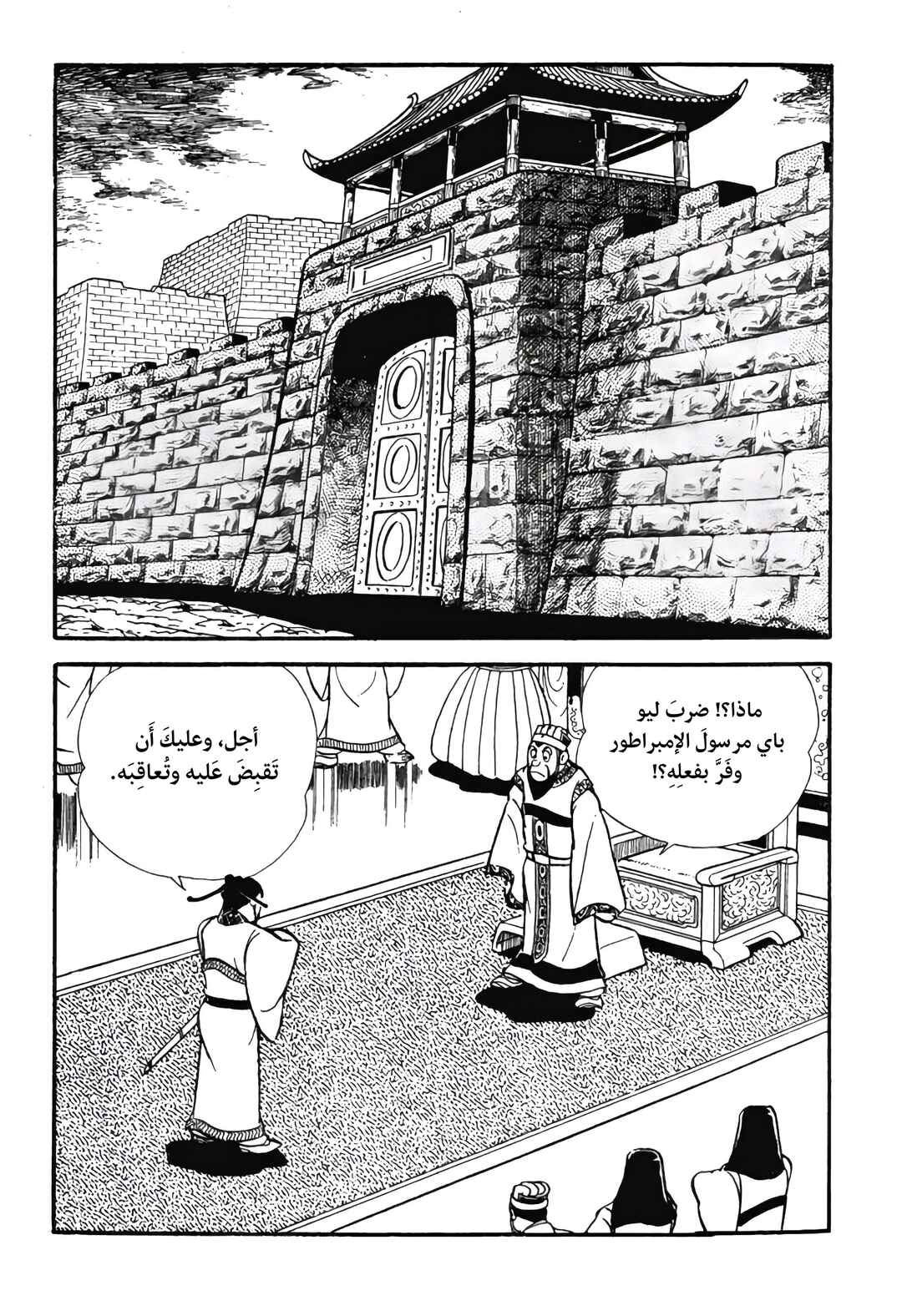 Chapter 13 - Page 6