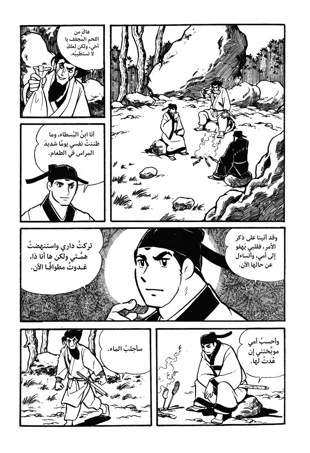 Chapter 13 - Page 8