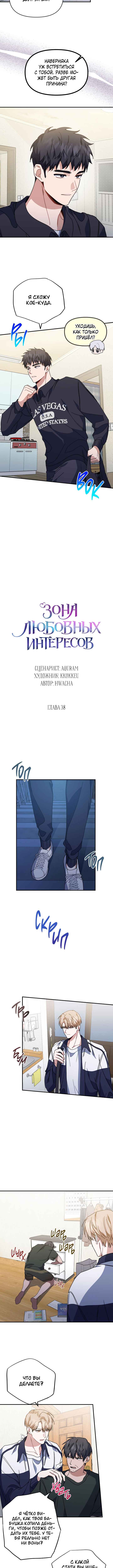 Chapter 38 - Page 2