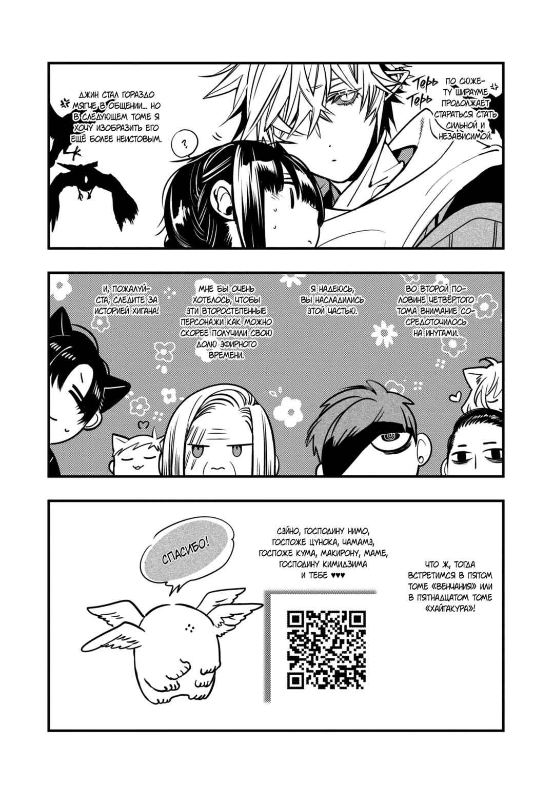 Chapter 25.5 - Page 3