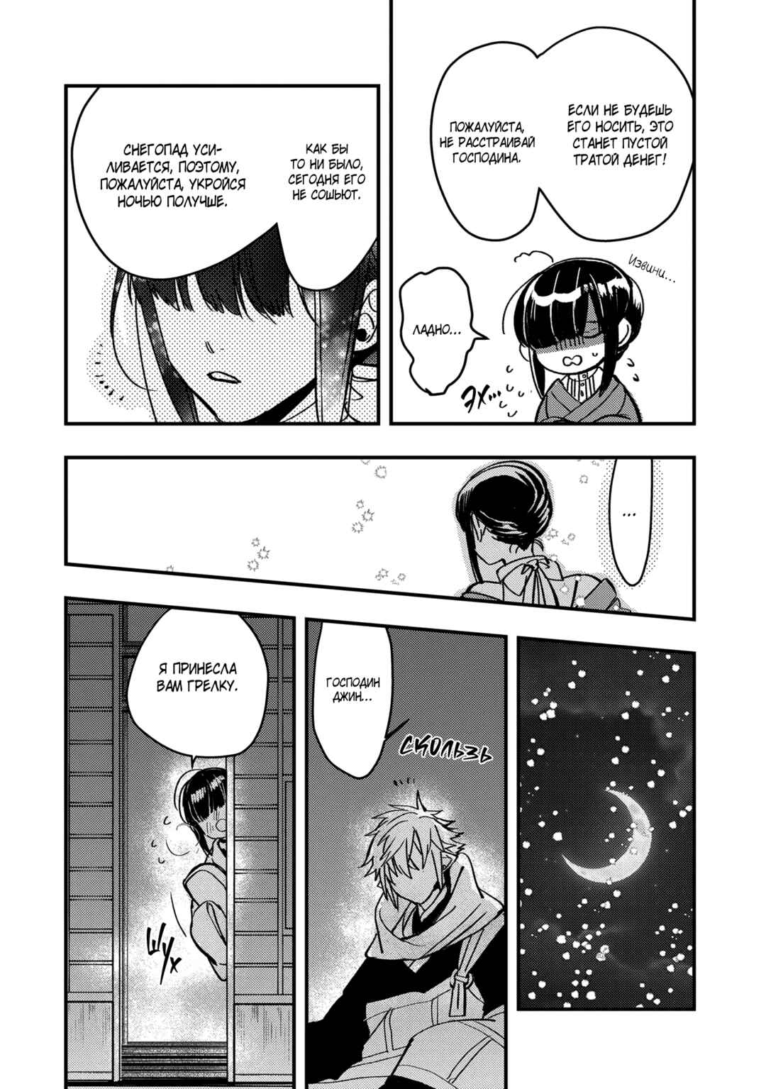 Chapter 25.5 - Page 5