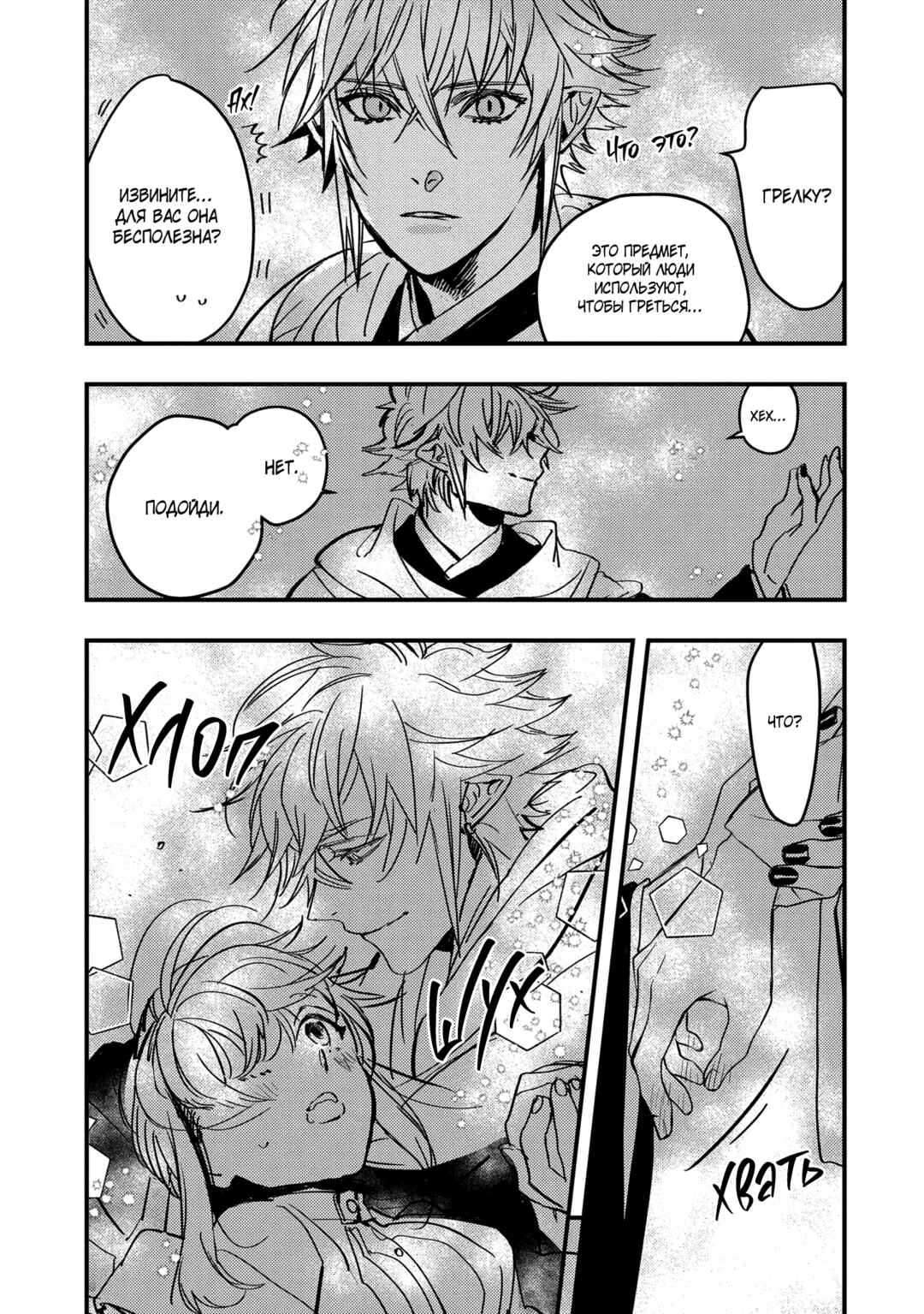 Chapter 25.5 - Page 6
