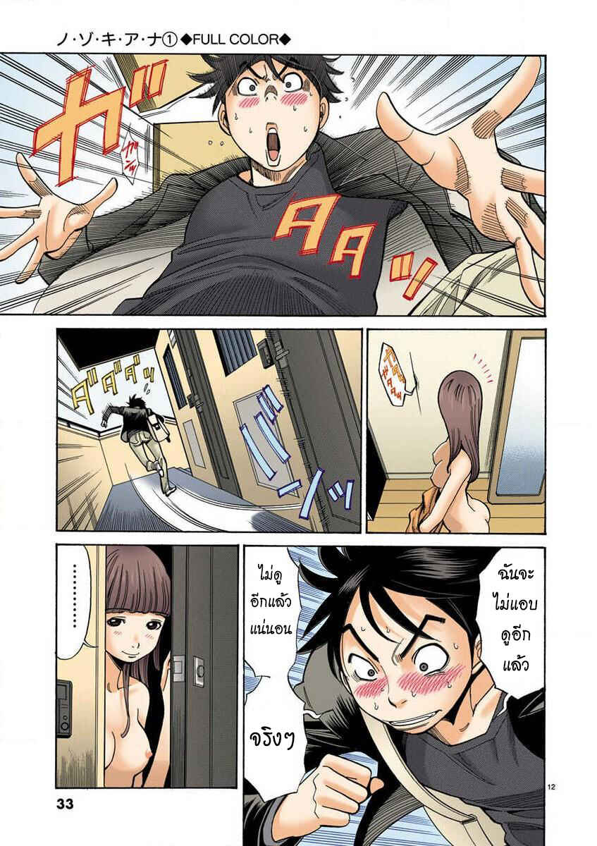 Chapter 2 - Page 12