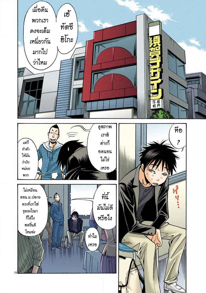 Chapter 2 - Page 13